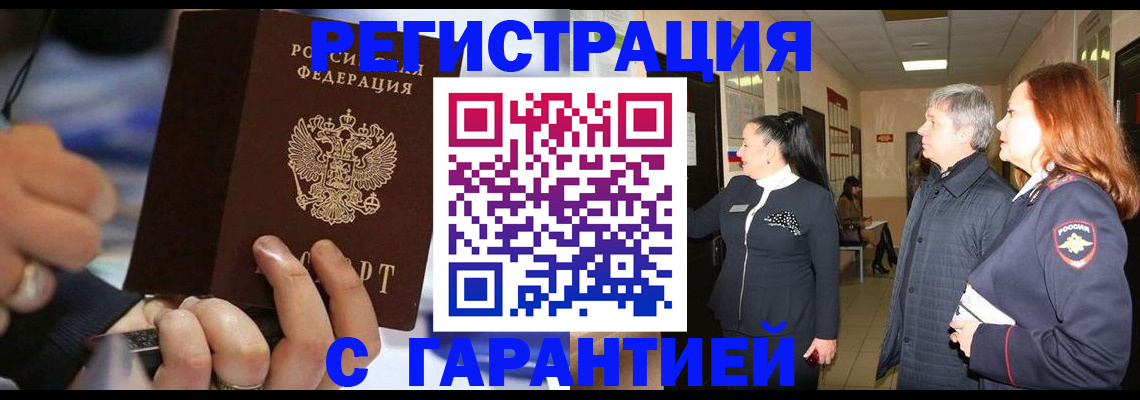 прописка в Куйбышеве